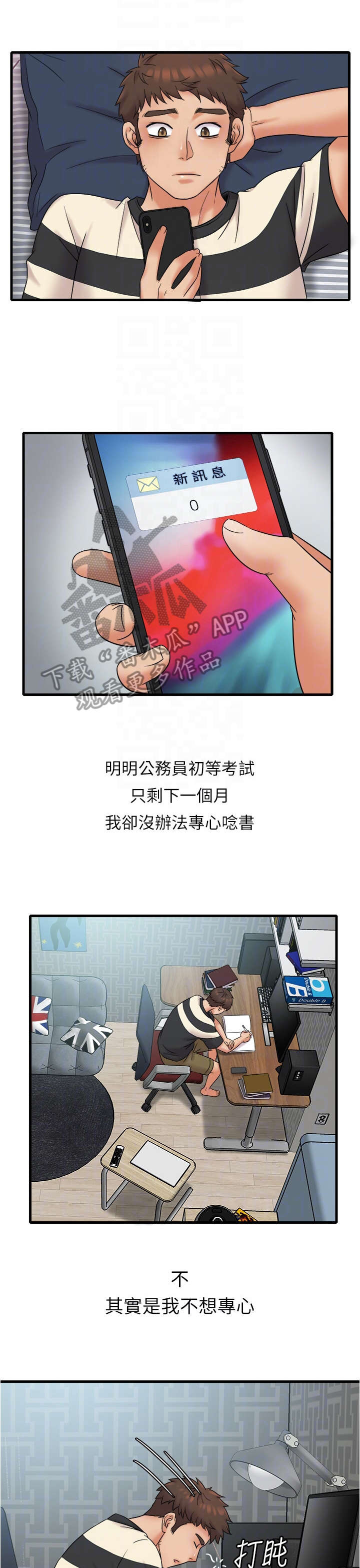 借助疗养漫画,第21章：密码2图