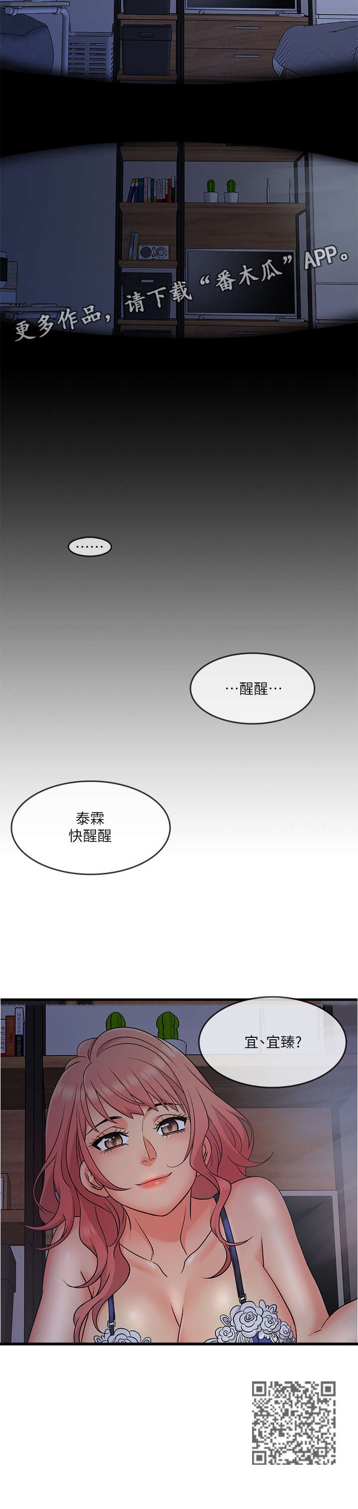 借助疗养漫画,第10章：天呐5图