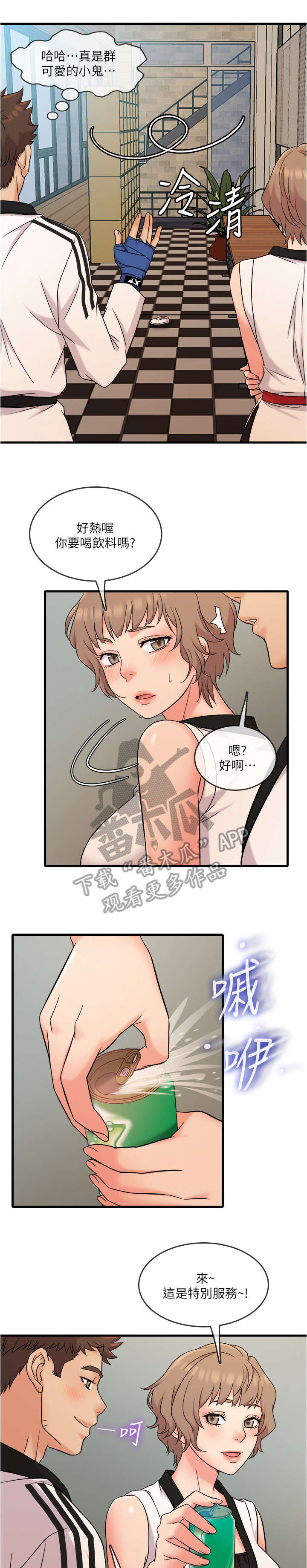 借助疗养漫画,第13章：改变1图