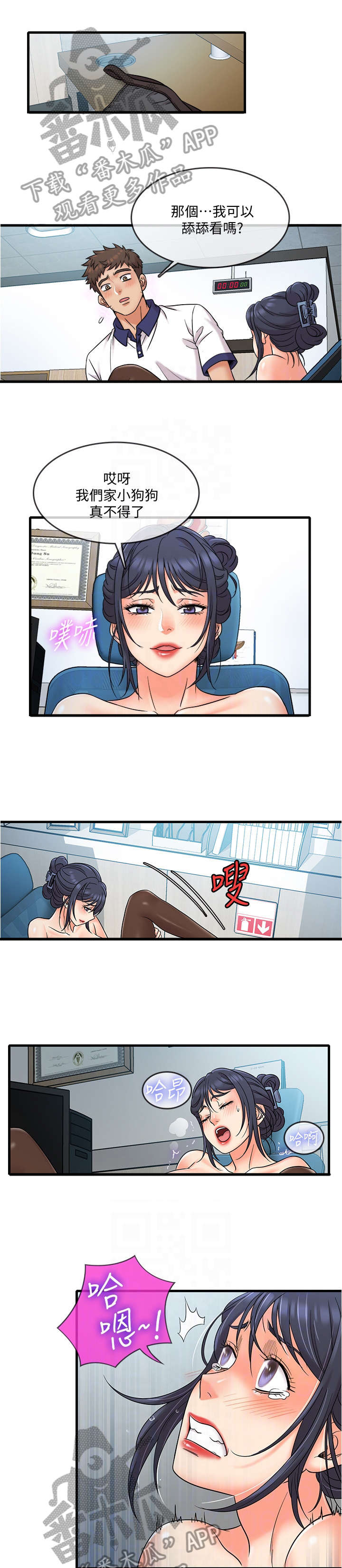 借助疗养漫画,第17章：嚣张3图