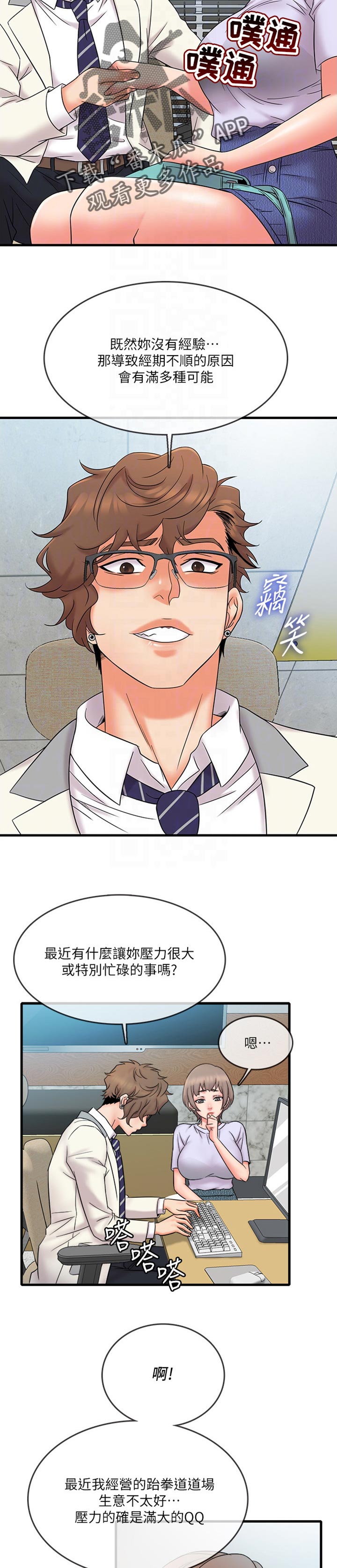 借助疗养漫画,第27章：有趣2图