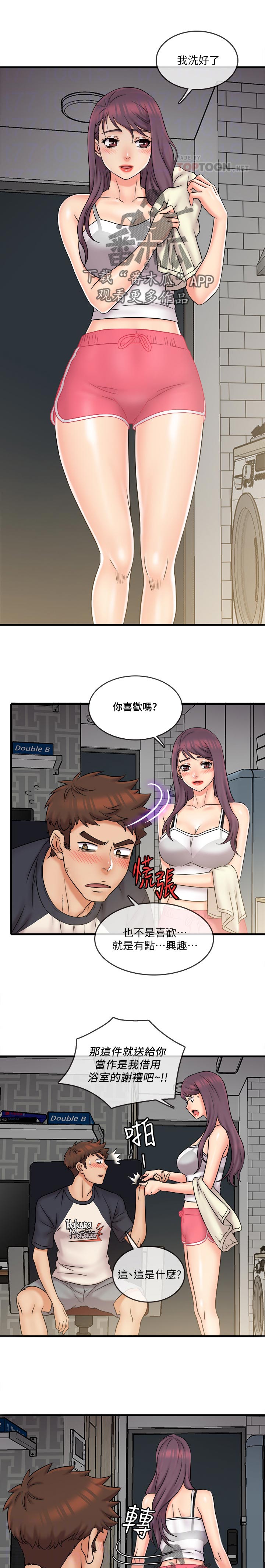借助疗养漫画,第43章：洗好了1图