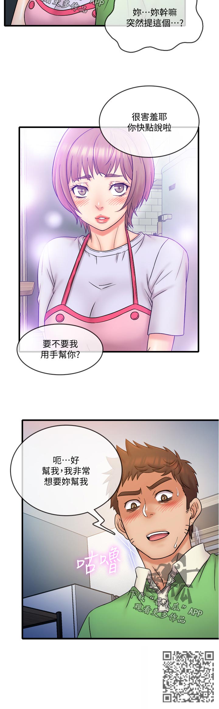 借助疗养漫画,第34章：只要这样吗1图