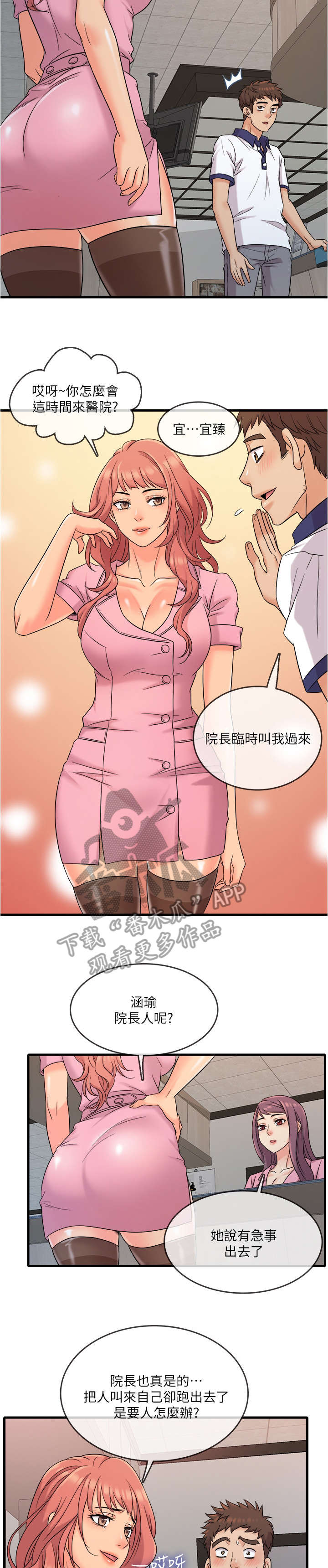 借助疗养漫画,第14章：微妙3图