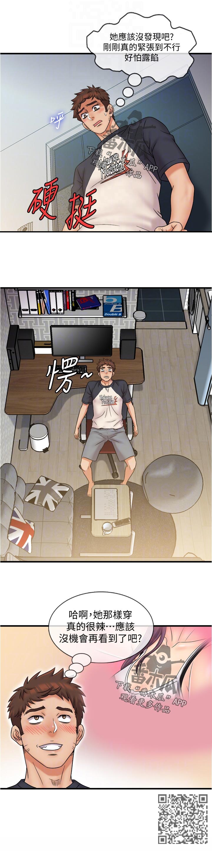 借助疗养漫画,第40章：新的开始2图
