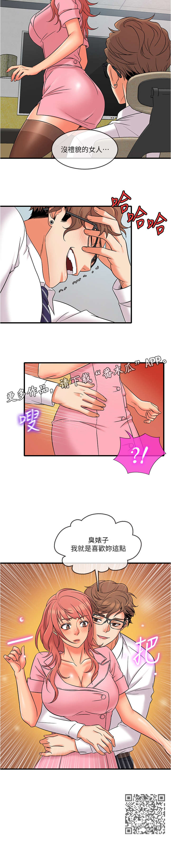 借助疗养漫画,第19章：教授2图
