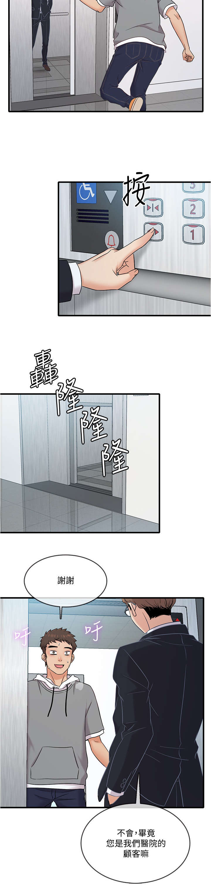 借助疗养漫画,第18章：顾客5图