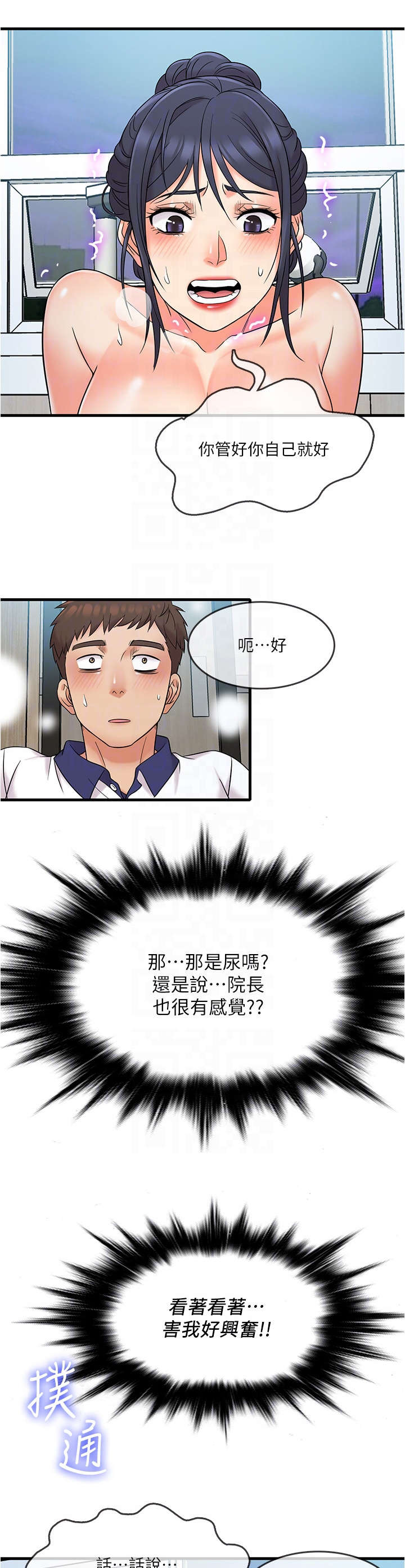 借助疗养漫画,第18章：顾客4图