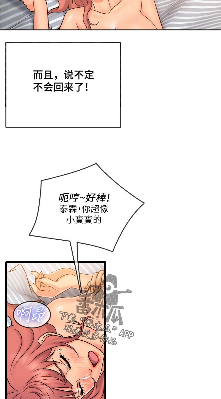 借助疗养漫画,第38章：倾注给她4图