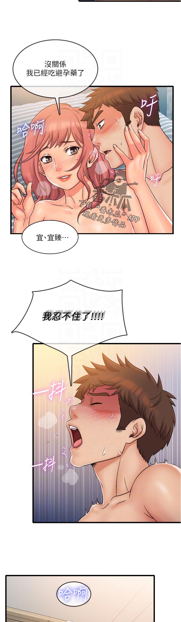 借助疗养漫画,第39章：离去4图