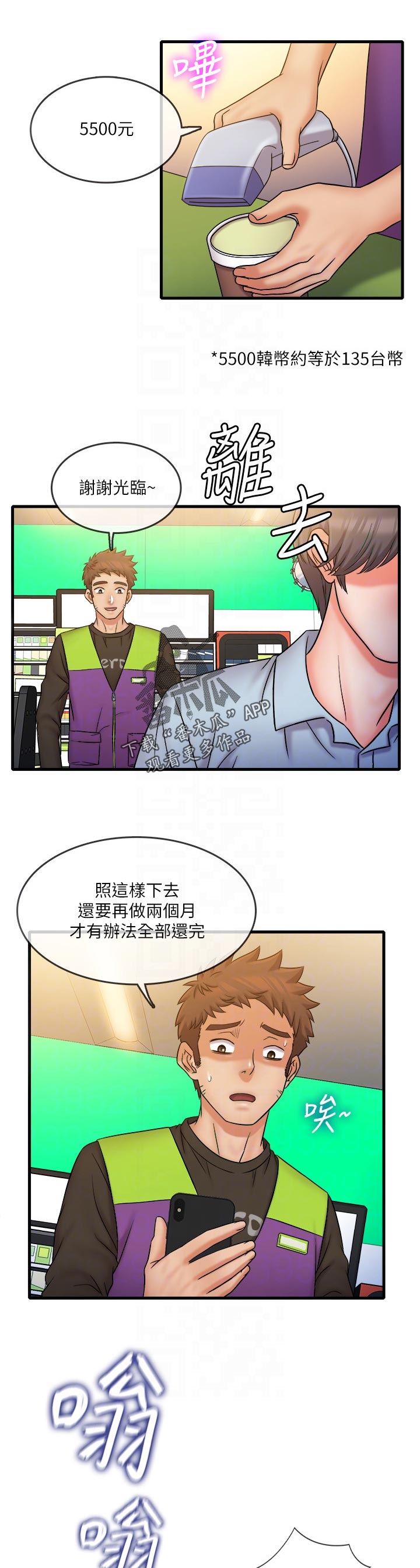 借助疗养漫画,第59章：震惊2图