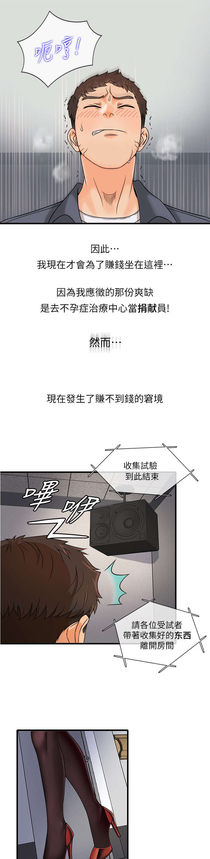 借助疗养漫画,第1章：兼职5图
