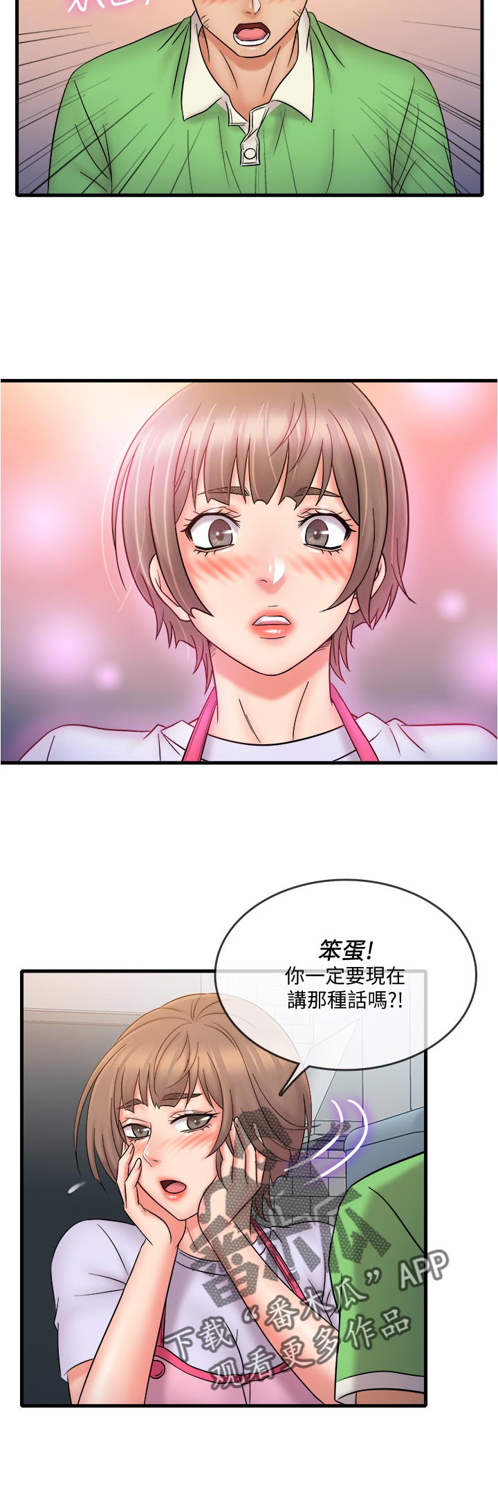 借助疗养漫画,第33章：什么时候4图