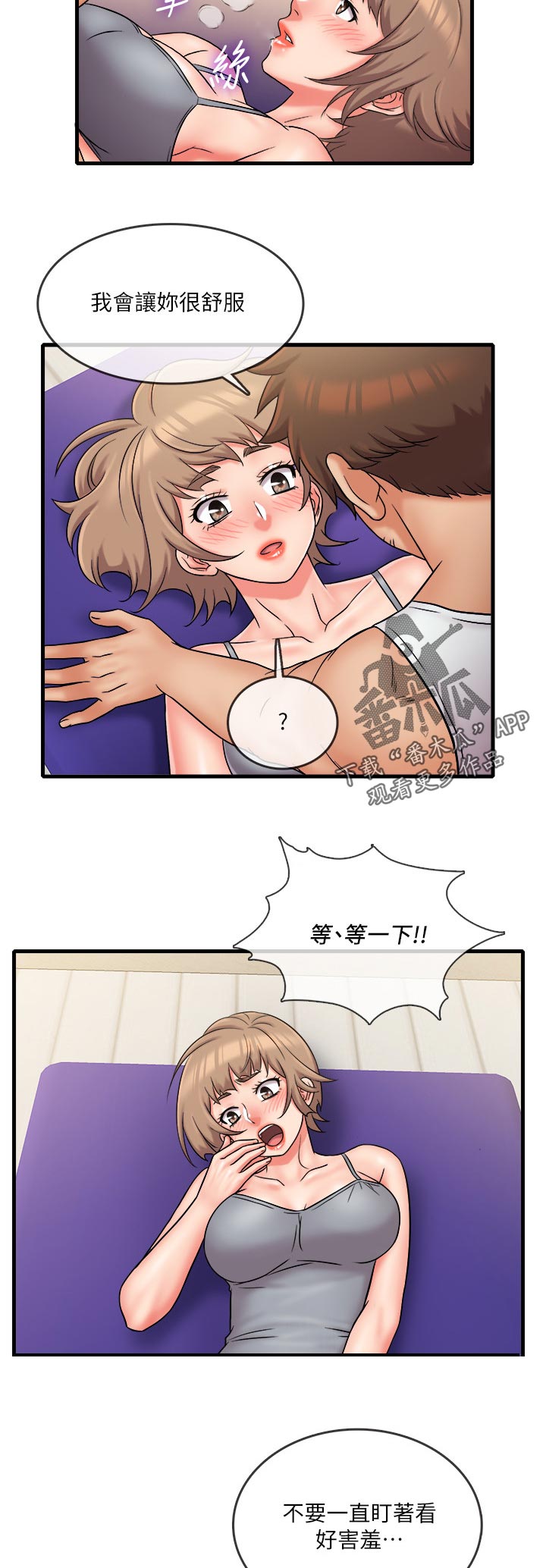 借助疗养漫画,第61章：结婚3图