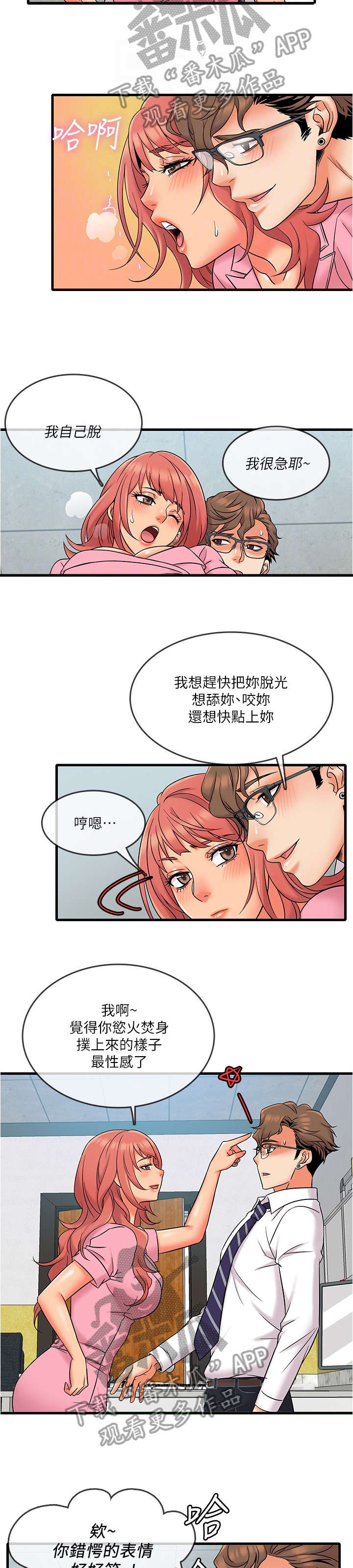 借助疗养漫画,第20章：新宠2图