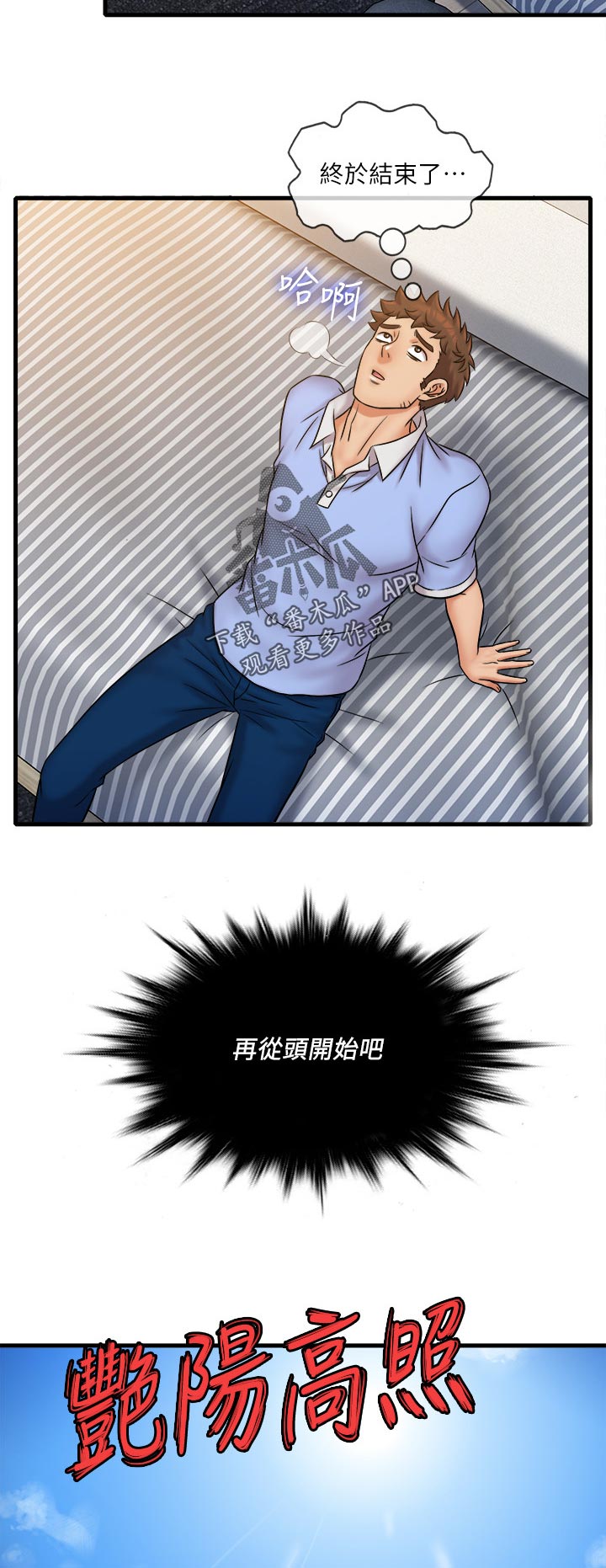 借助疗养漫画,第58章：从头开始1图