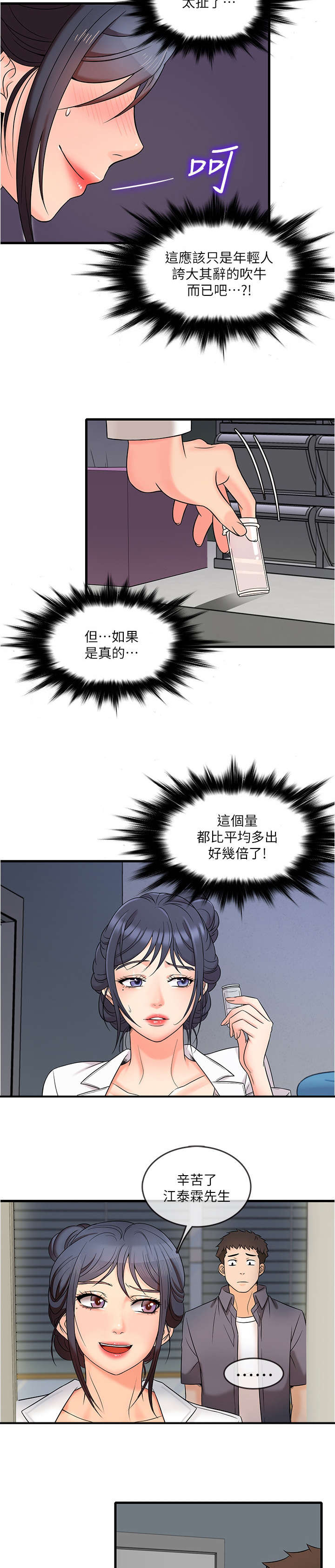 借助疗养漫画,第1章：兼职5图