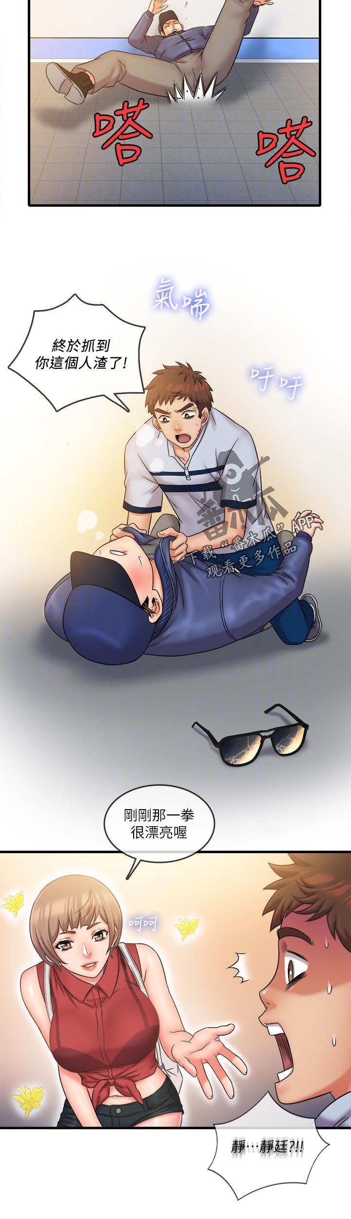 借助疗养漫画,第50章：出手相助2图