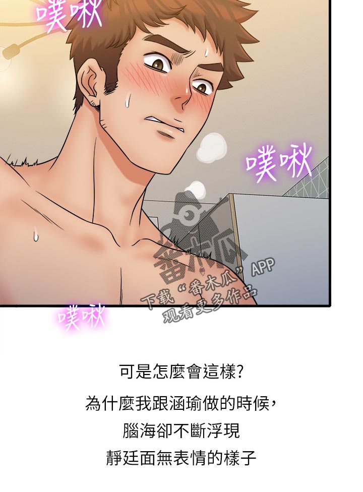 借助疗养漫画,第54章：紧急状况1图