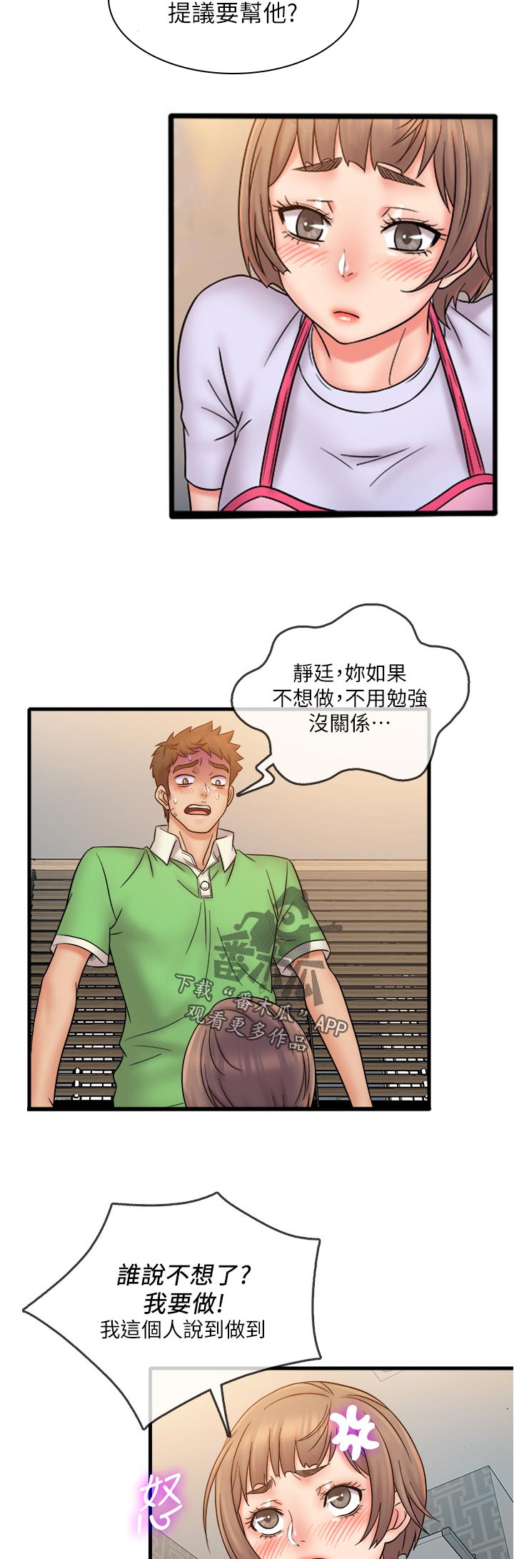 借助疗养漫画,第34章：只要这样吗4图