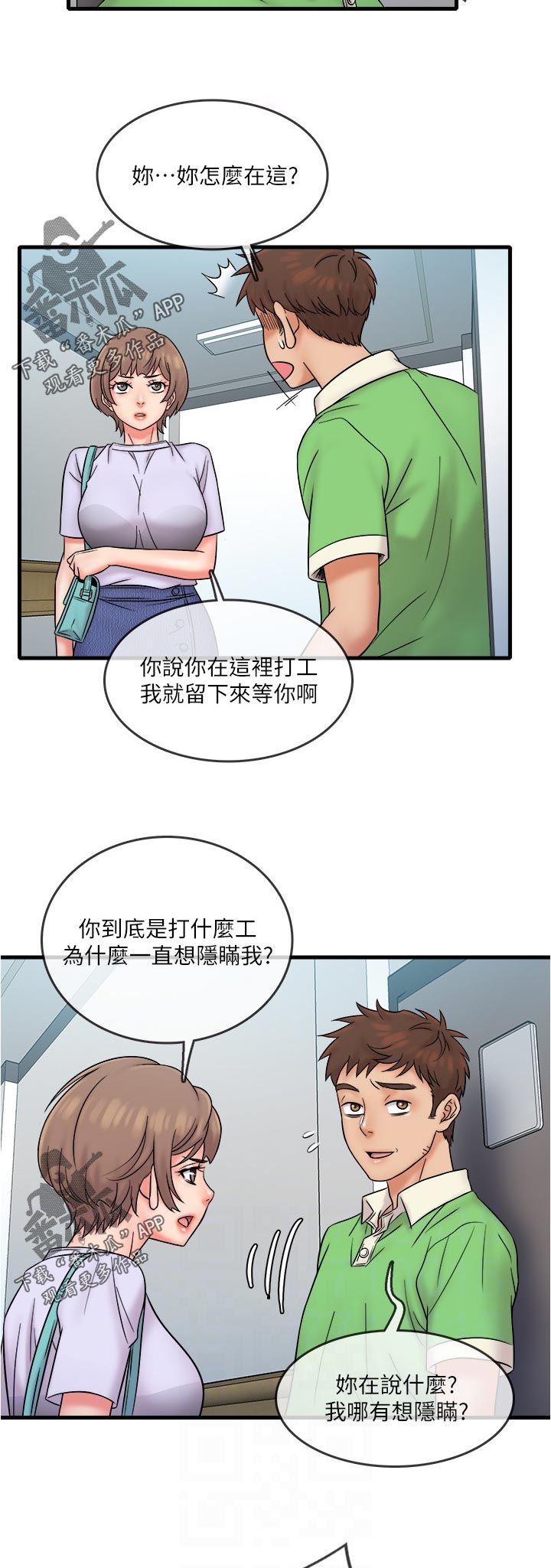 借助疗养漫画,第31章：灾难4图