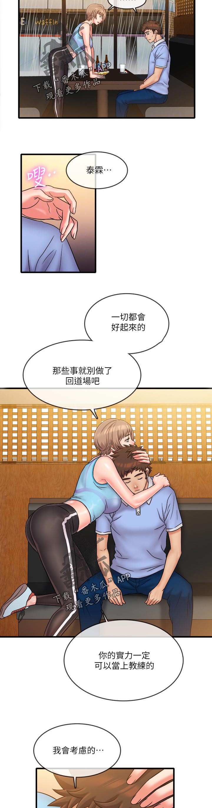 借助疗养漫画,第57章：无话可说5图