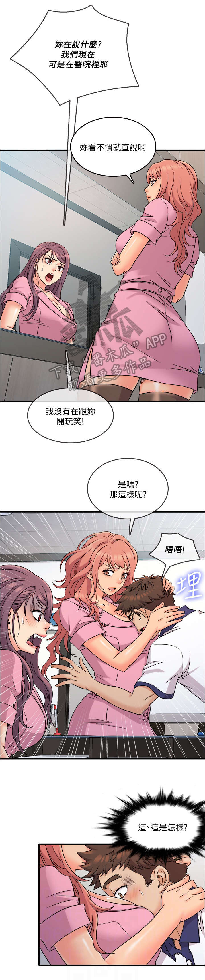 借助疗养漫画,第15章：小白鼠1图