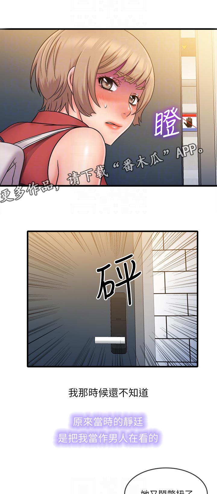 借助疗养漫画,第52章：抱歉2图