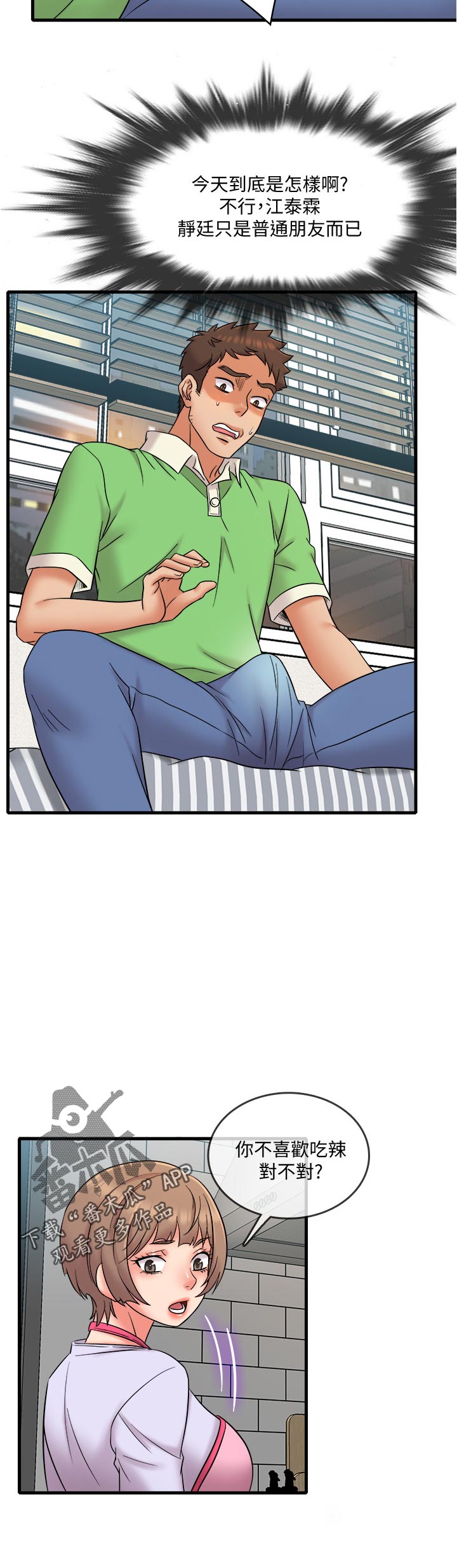 借助疗养漫画,第32章：海鲜汤1图