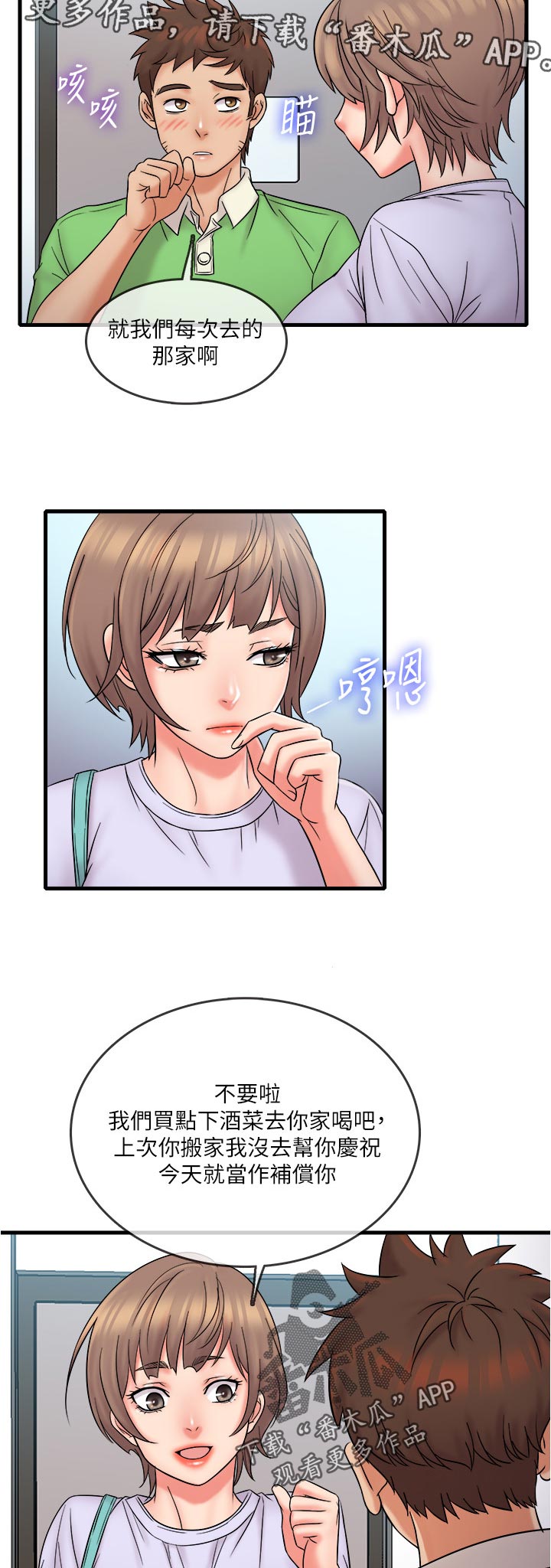 借助疗养漫画,第31章：灾难2图