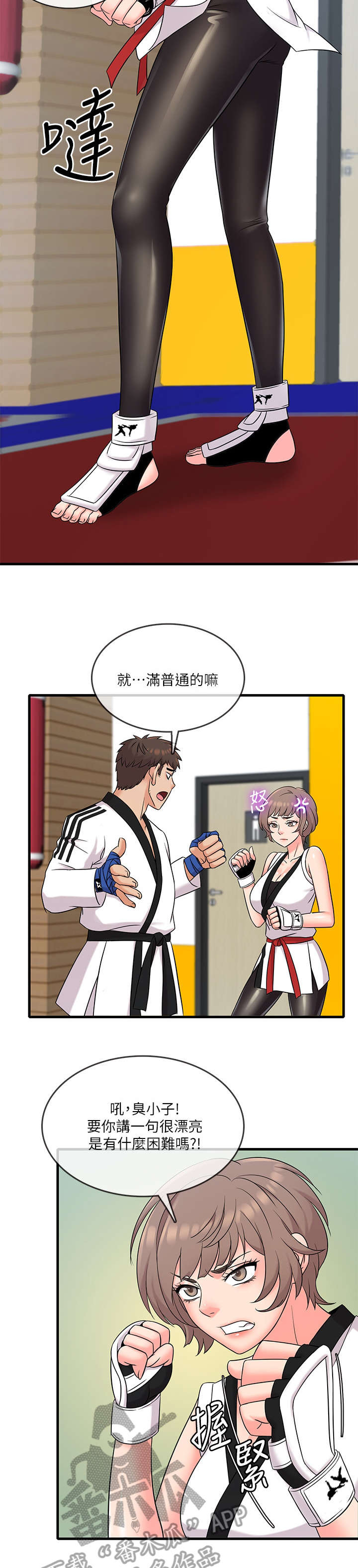 借助疗养漫画,第12章：跆拳道4图