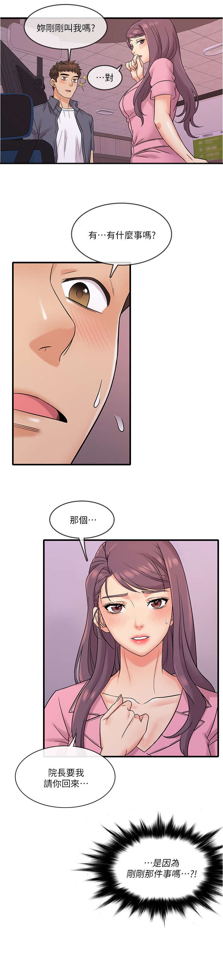 借助疗养漫画,第2章：签约1图