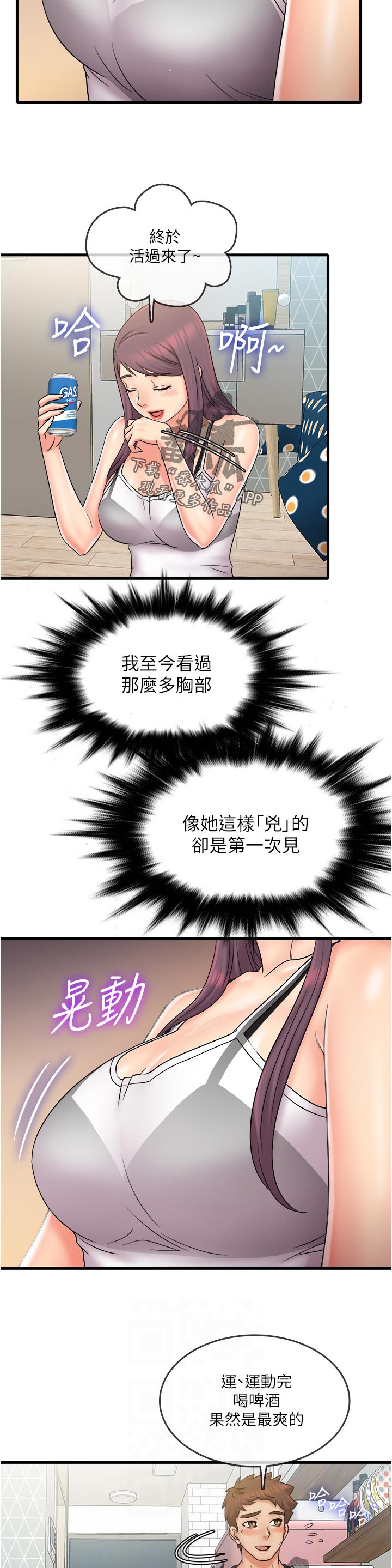 借助疗养漫画,第40章：新的开始4图