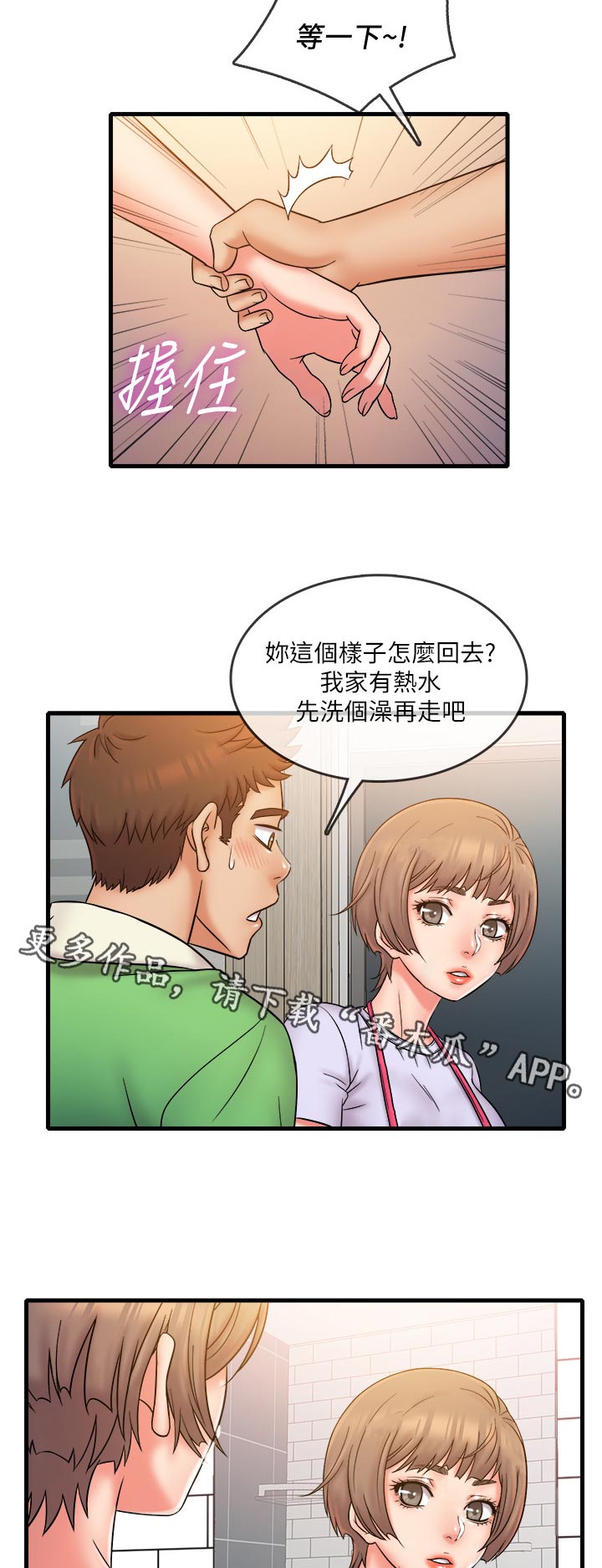 借助疗养漫画,第35章：意外吗3图