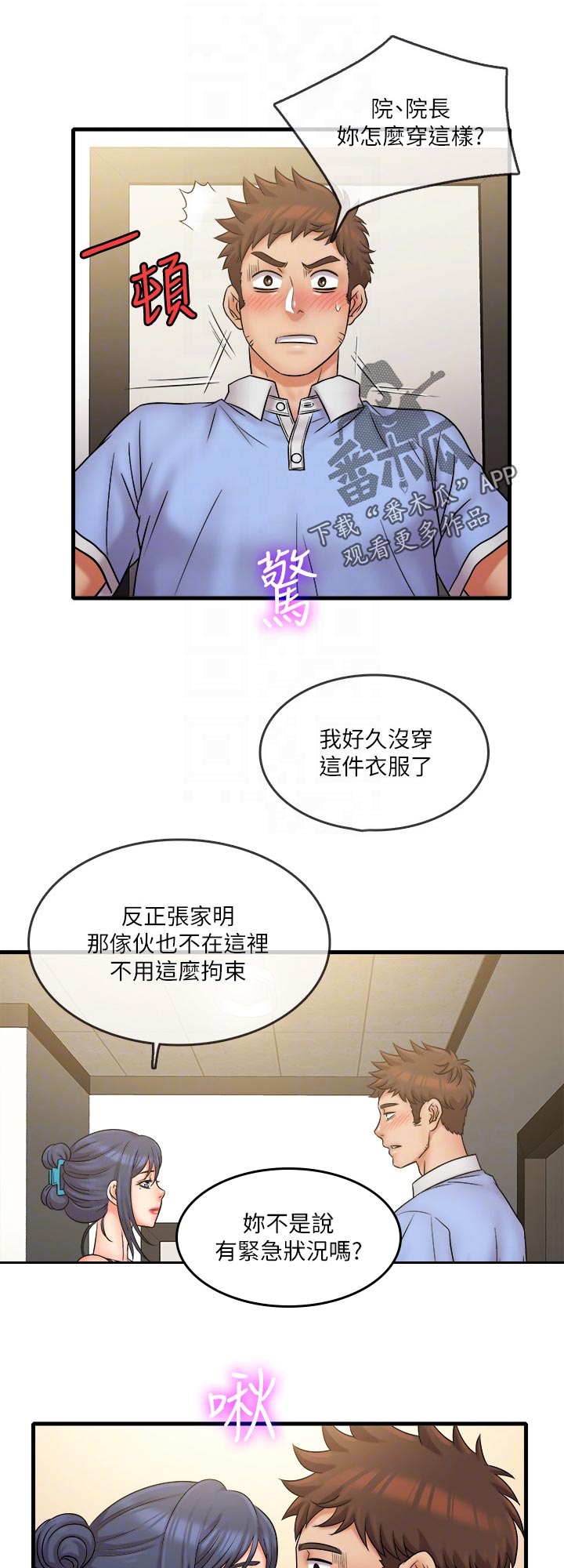 借助疗养漫画,第55章：太不合理了5图