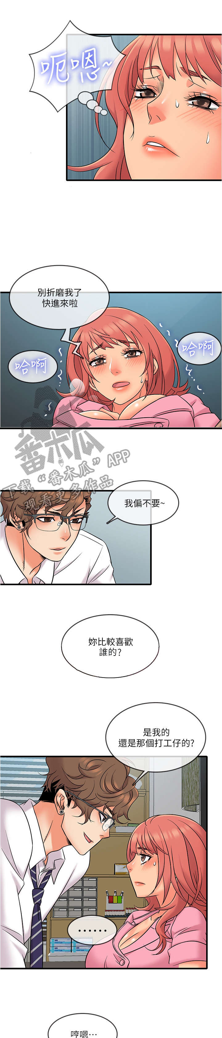 借助疗养漫画,第20章：新宠4图