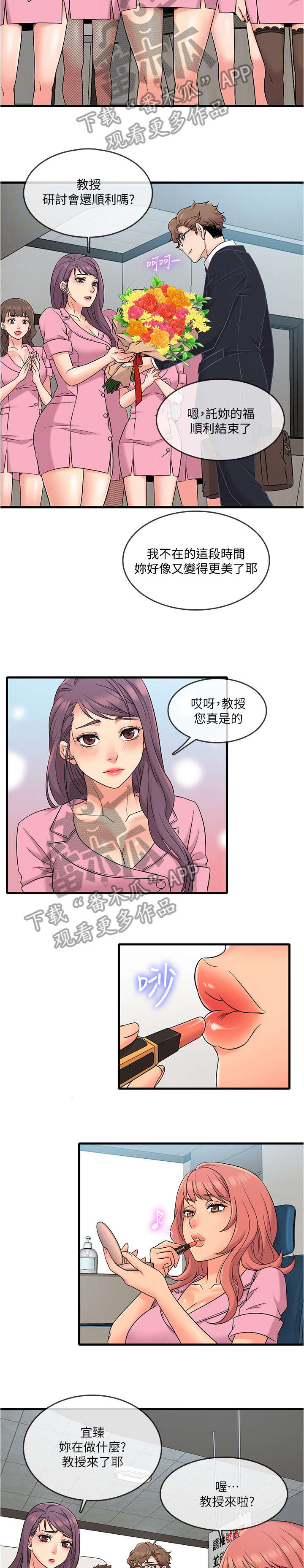 借助疗养漫画,第19章：教授2图