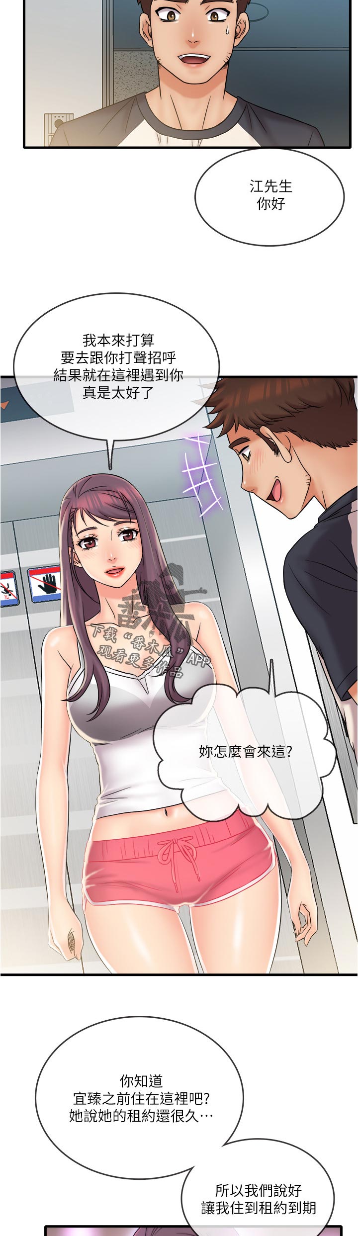 借助疗养漫画,第40章：新的开始4图