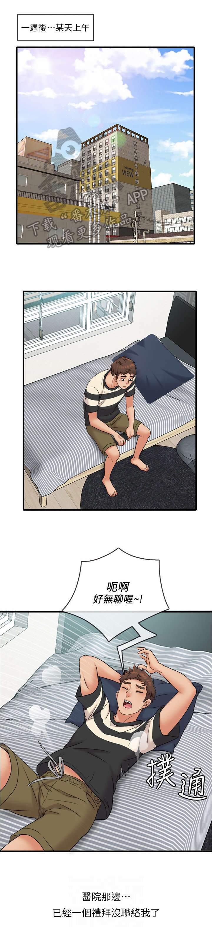 借助疗养漫画,第21章：密码1图