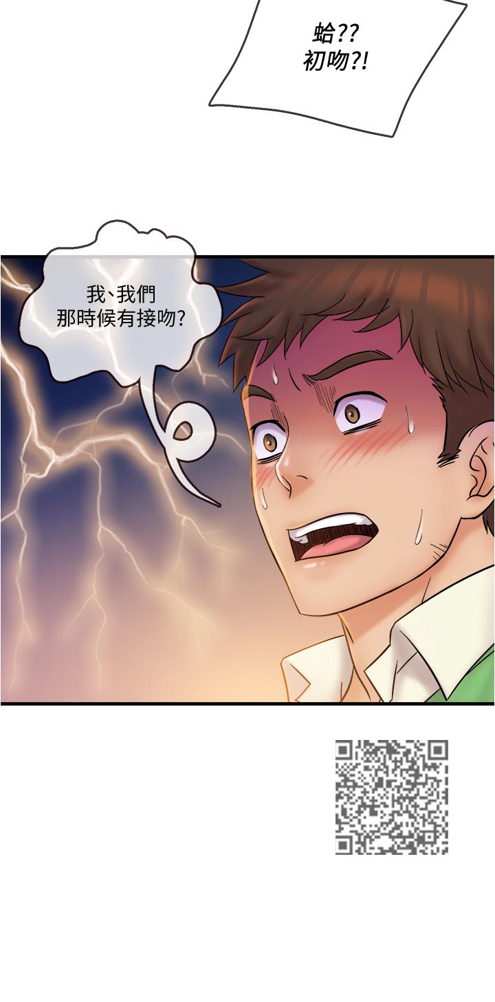借助疗养漫画,第33章：什么时候3图