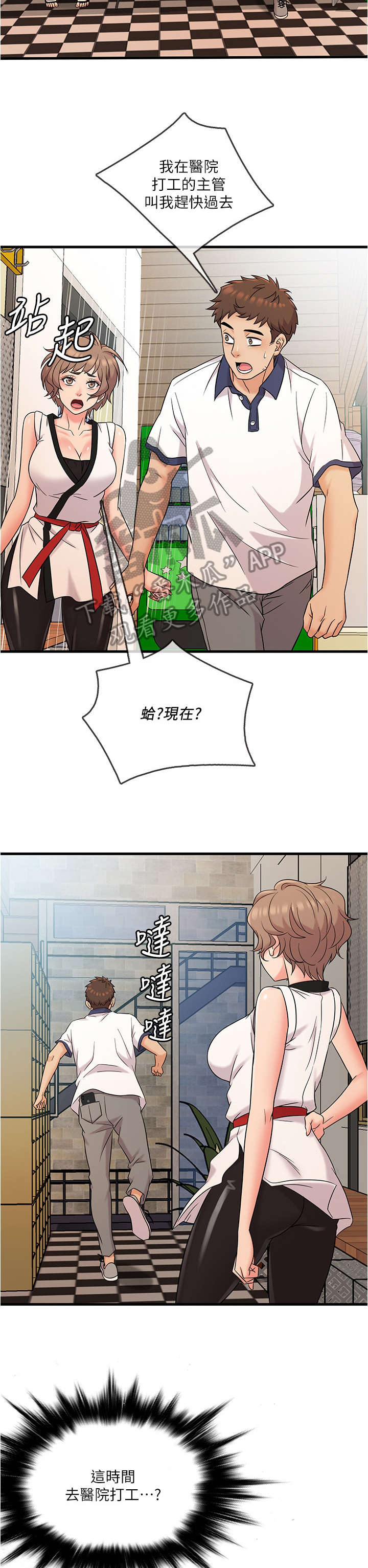 借助疗养漫画,第14章：微妙2图