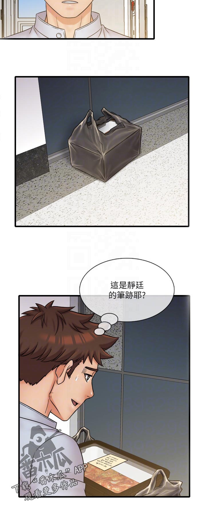 借助疗养漫画,第54章：紧急状况4图