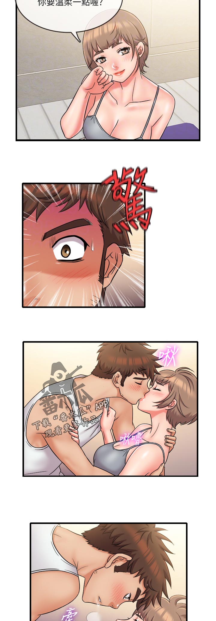 借助疗养漫画,第61章：结婚2图