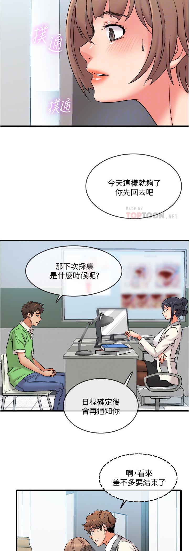 借助疗养漫画,第31章：灾难5图
