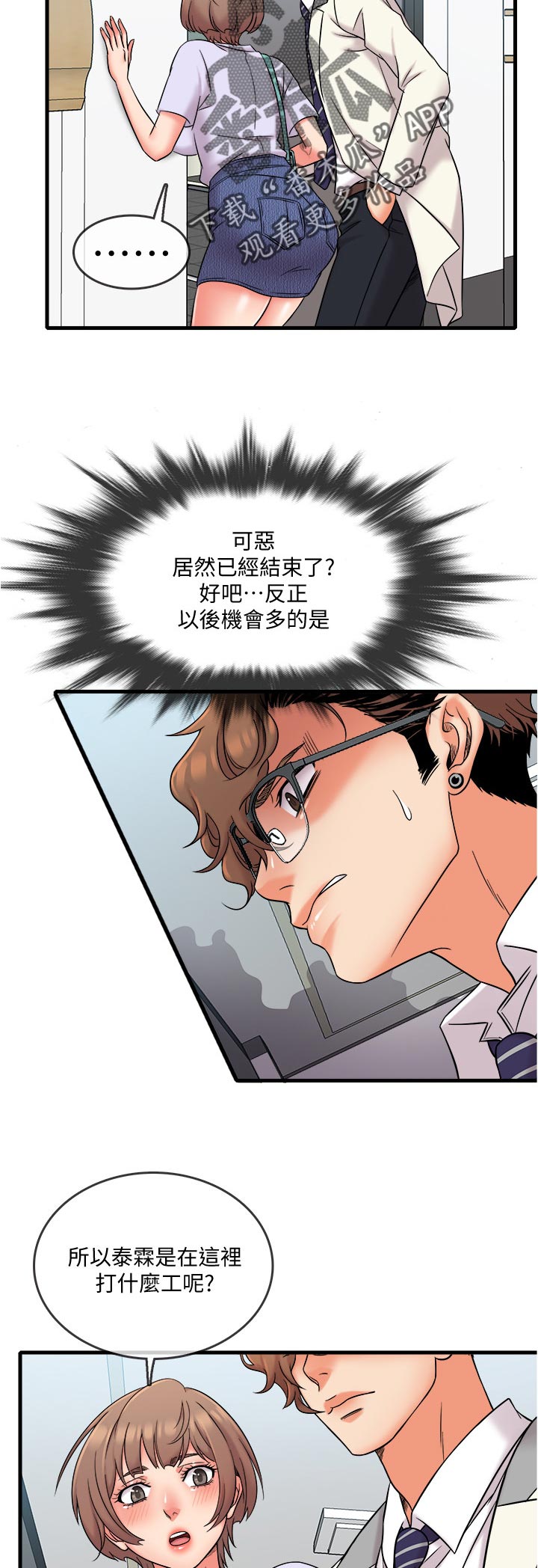 借助疗养漫画,第31章：灾难1图