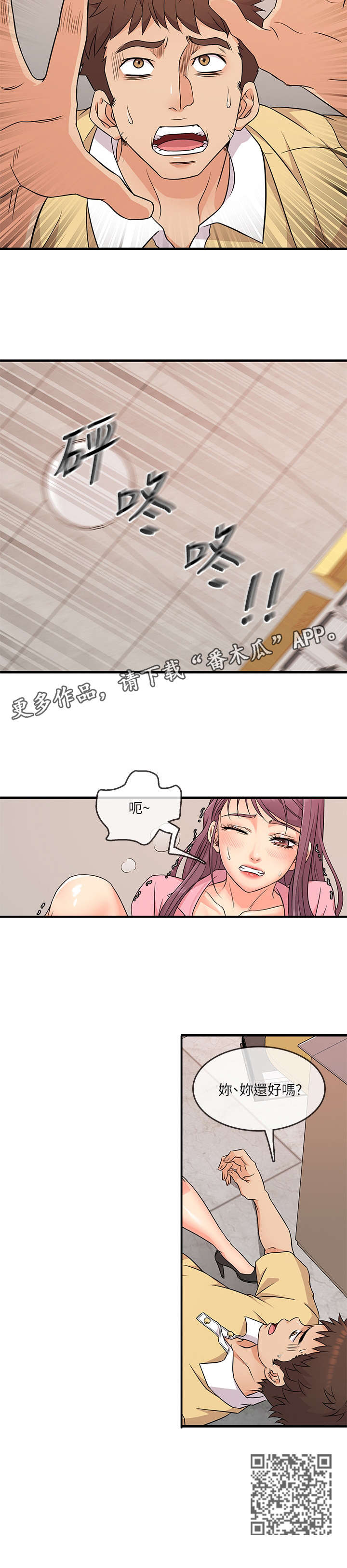 借助疗养漫画,第5章：还好吗5图