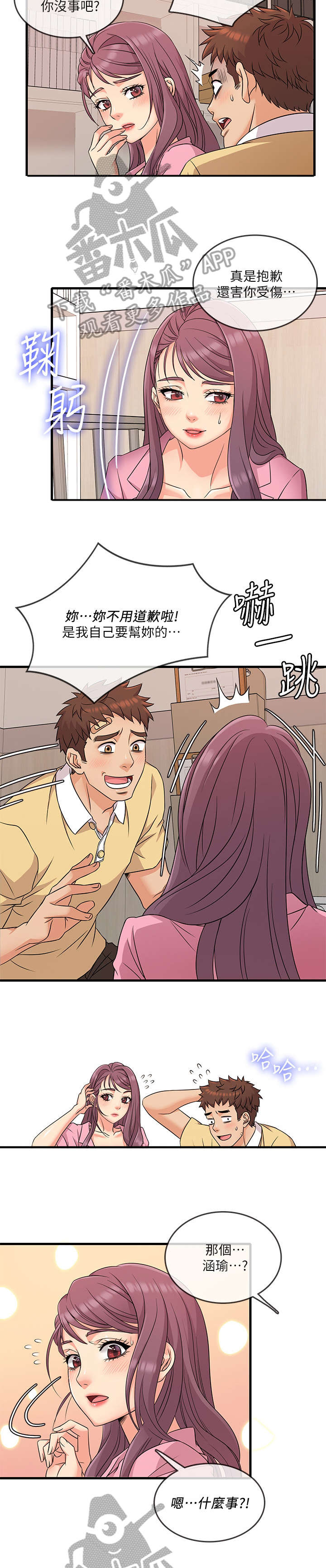 借助疗养漫画,第6章：算了3图