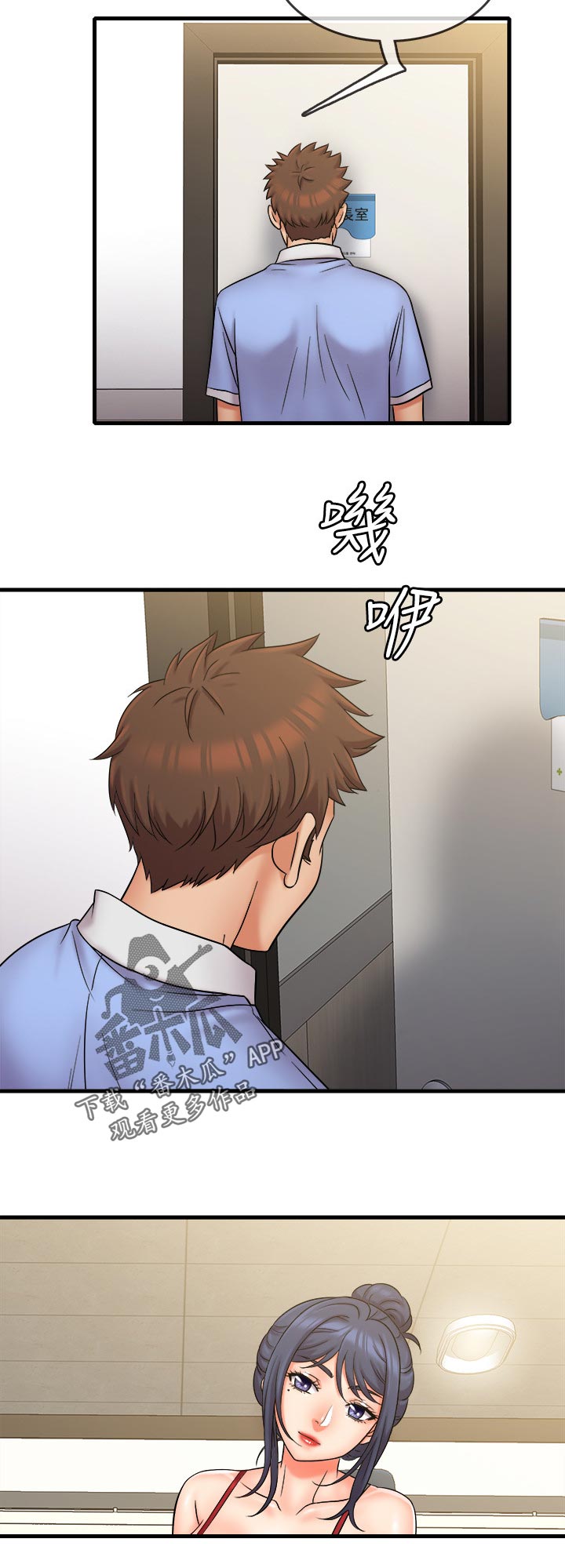 借助疗养漫画,第55章：太不合理了4图