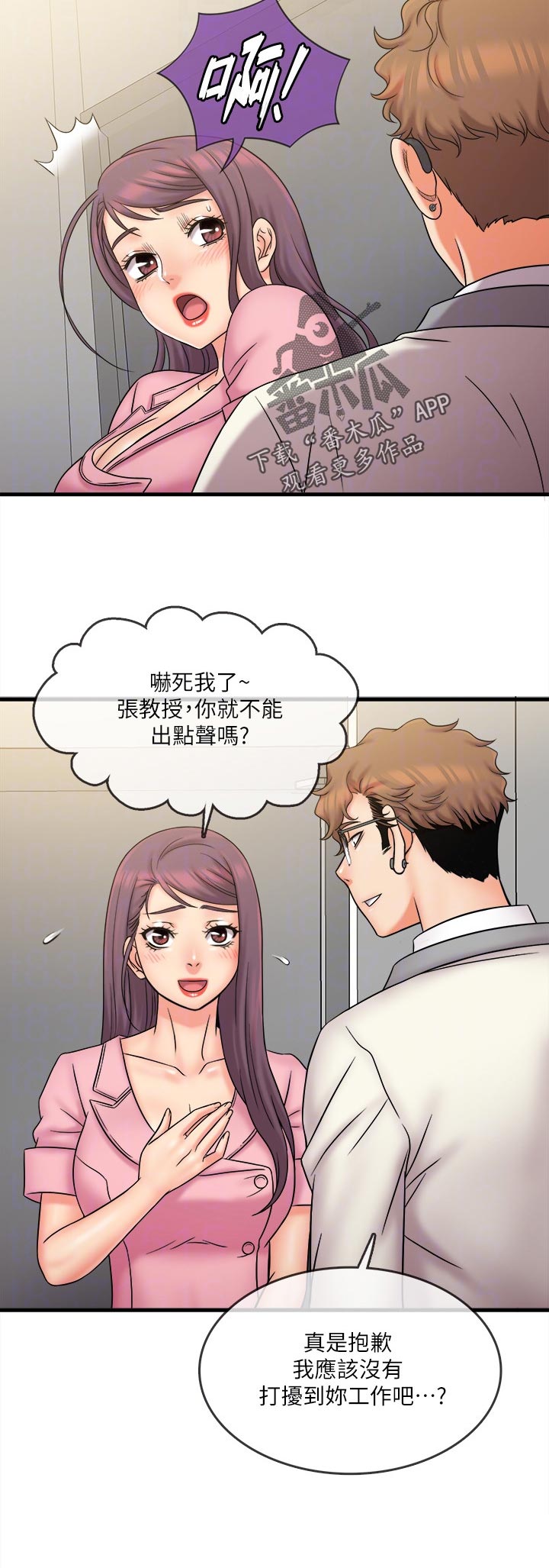 借助疗养漫画,第48章：没打扰到你吧2图