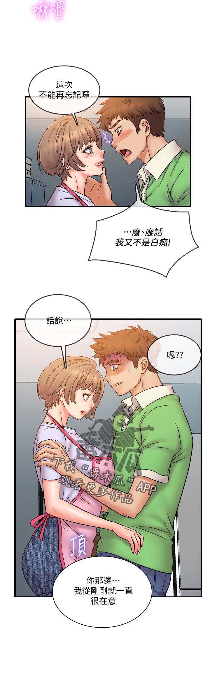 借助疗养漫画,第34章：只要这样吗4图